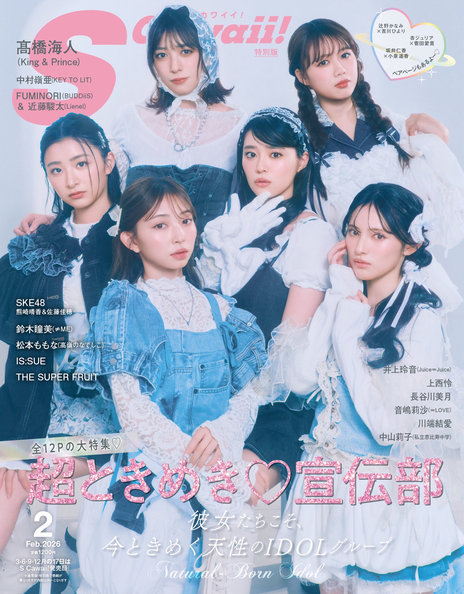 S Cawaii! 2026年2月号